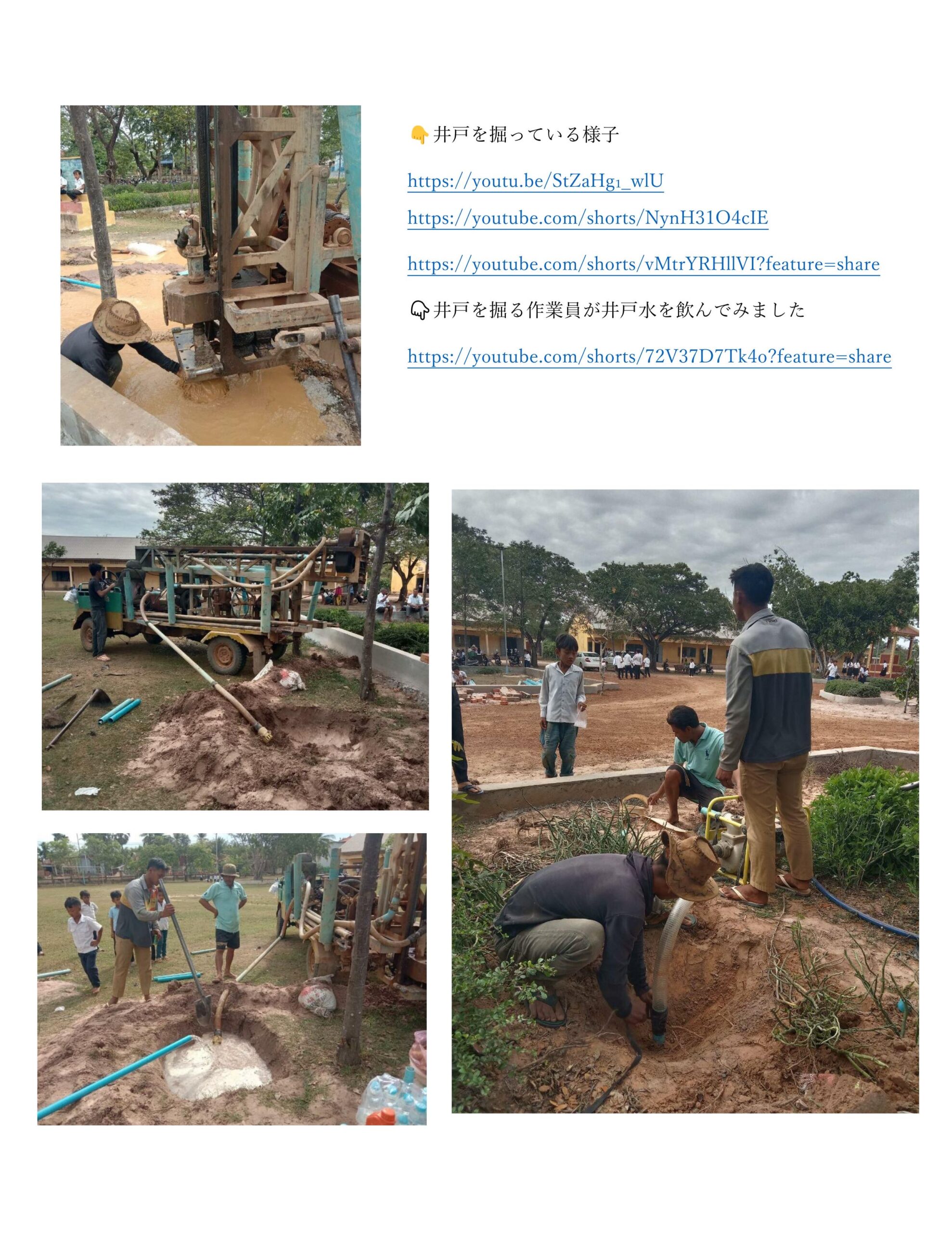 井戸掘削作業の様子