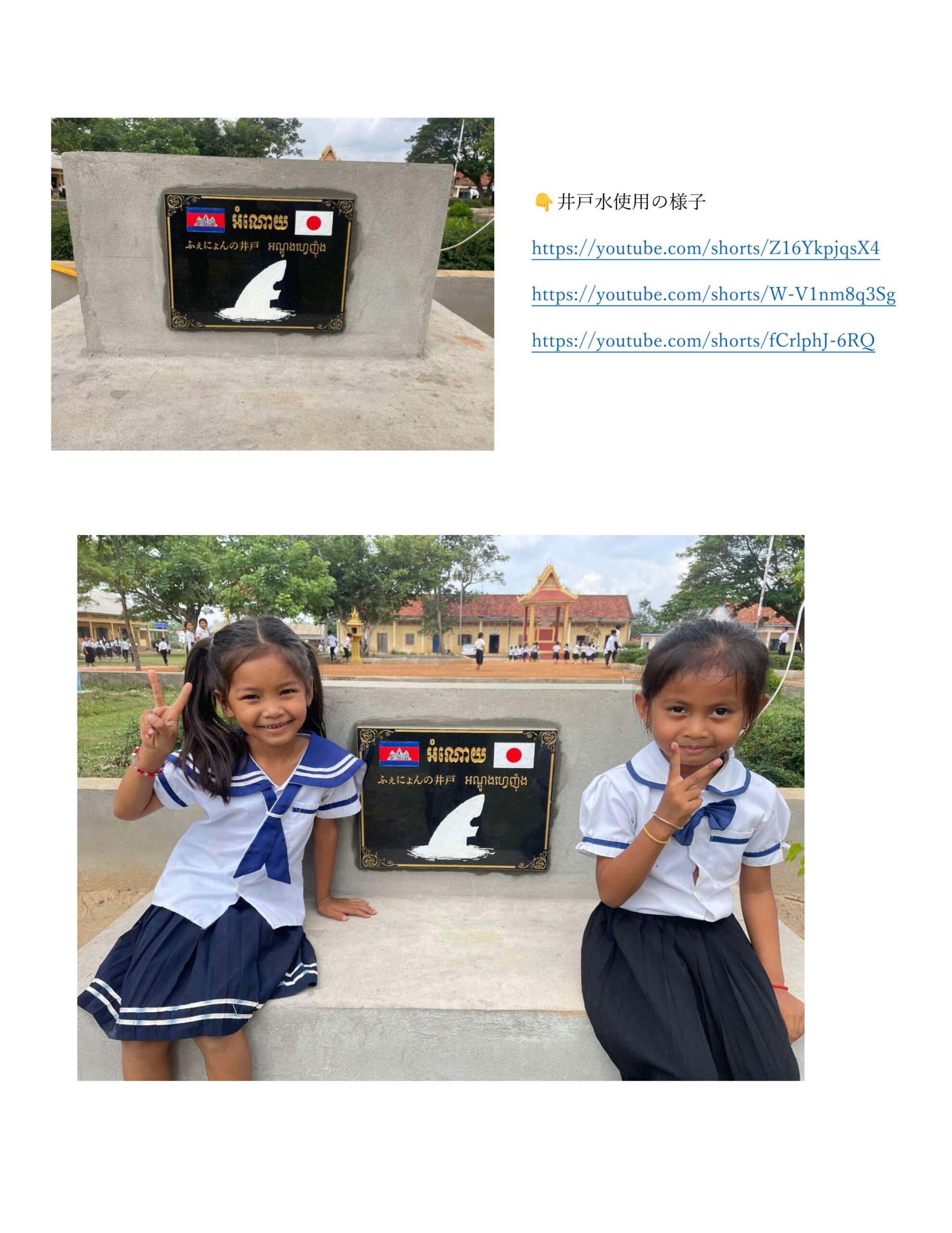 ふぇにょんの井戸プレート